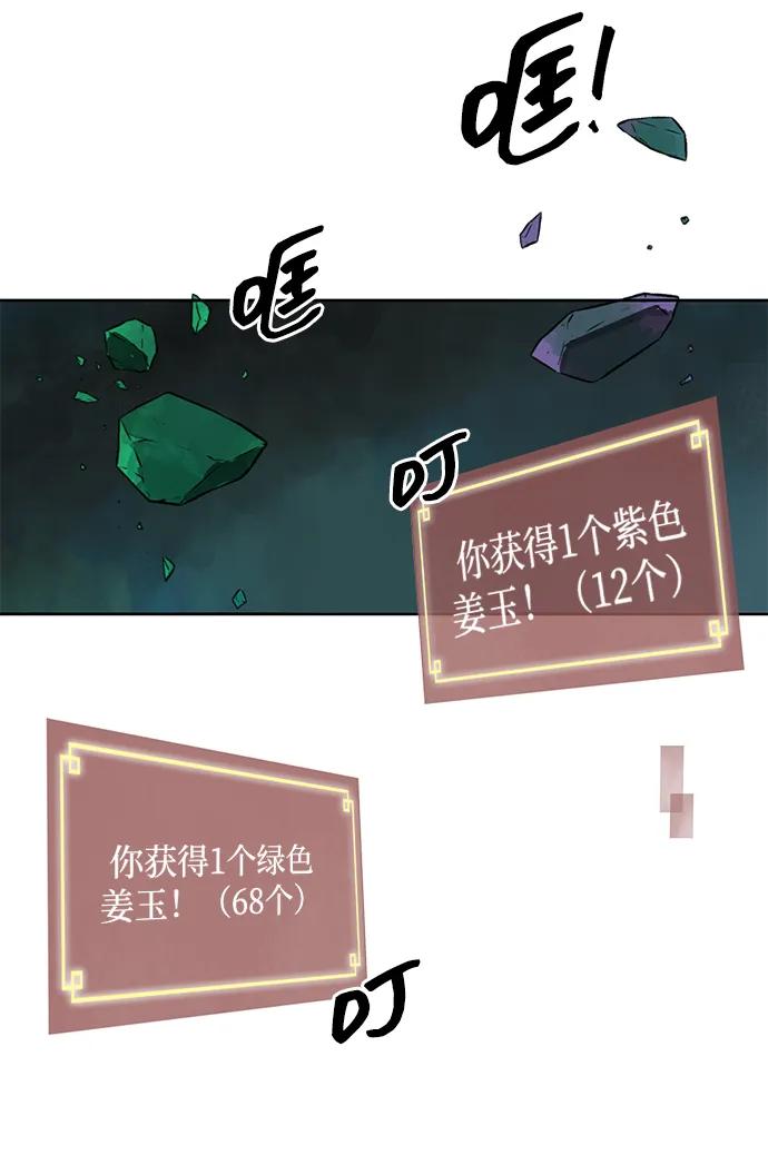 《无限升级in武林》[第68话] 勤劳所得 第47页