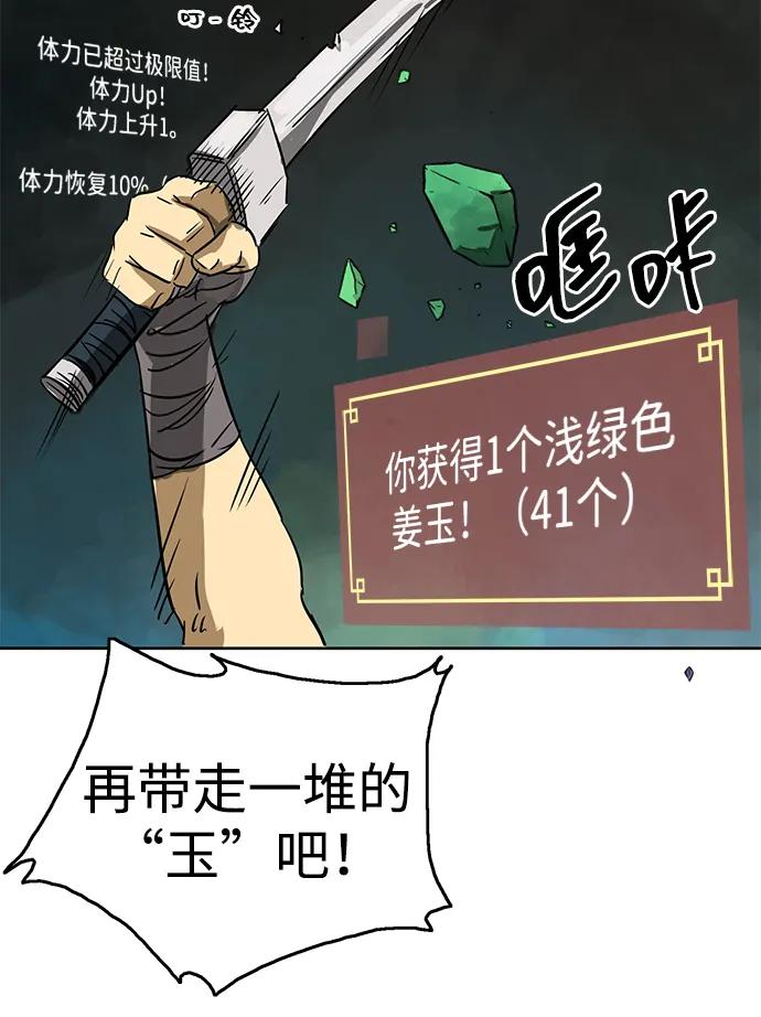 《无限升级in武林》[第68话] 勤劳所得 第46页