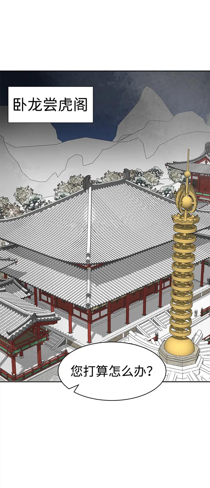 《无限升级in武林》[第68话] 勤劳所得 第54页