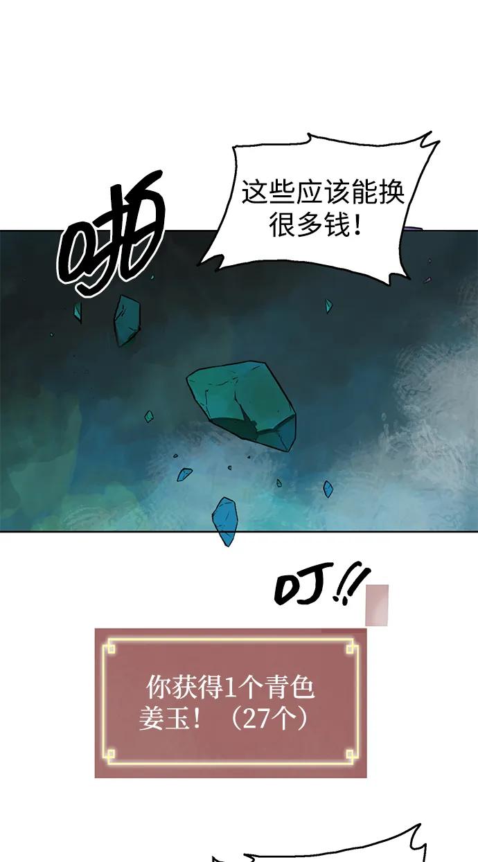 《无限升级in武林》[第68话] 勤劳所得 第48页