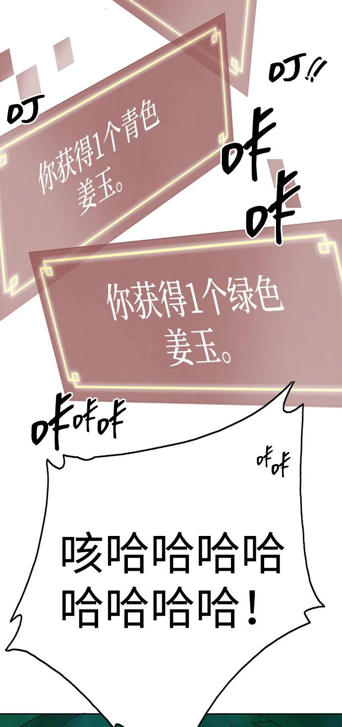 《无限升级in武林》[第68话] 勤劳所得 第50页