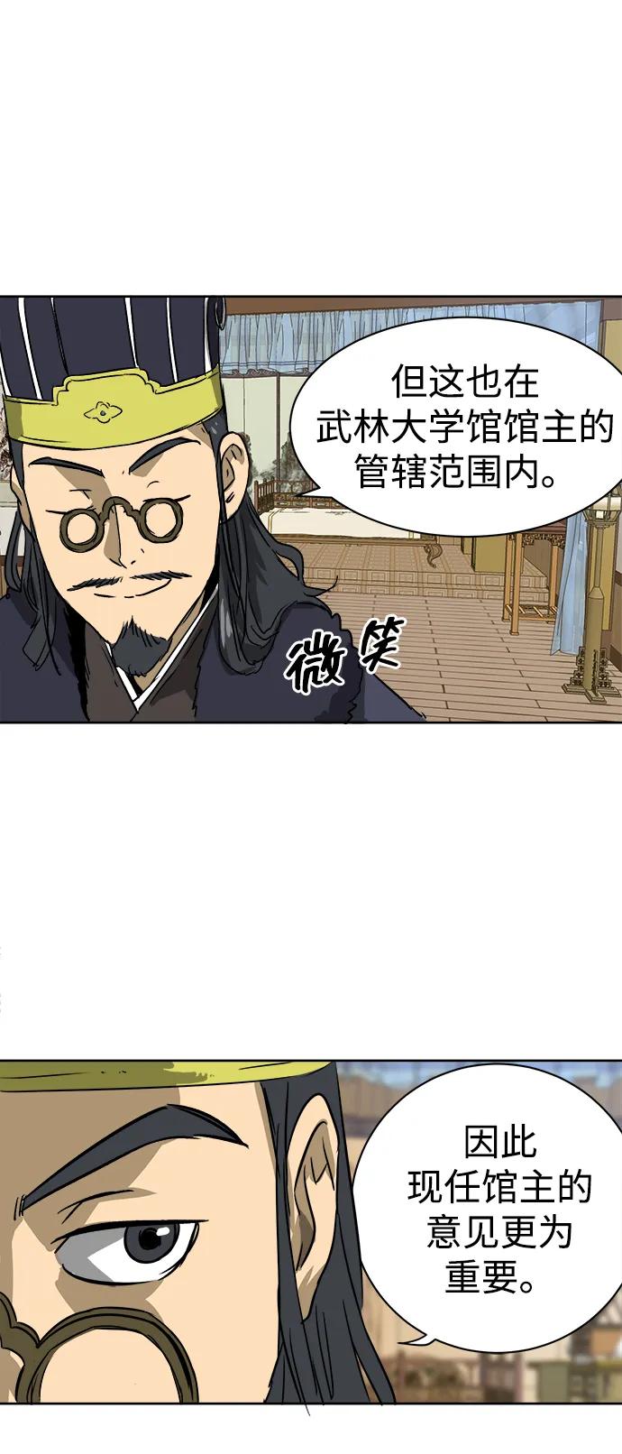 《无限升级in武林》[第68话] 勤劳所得 第60页