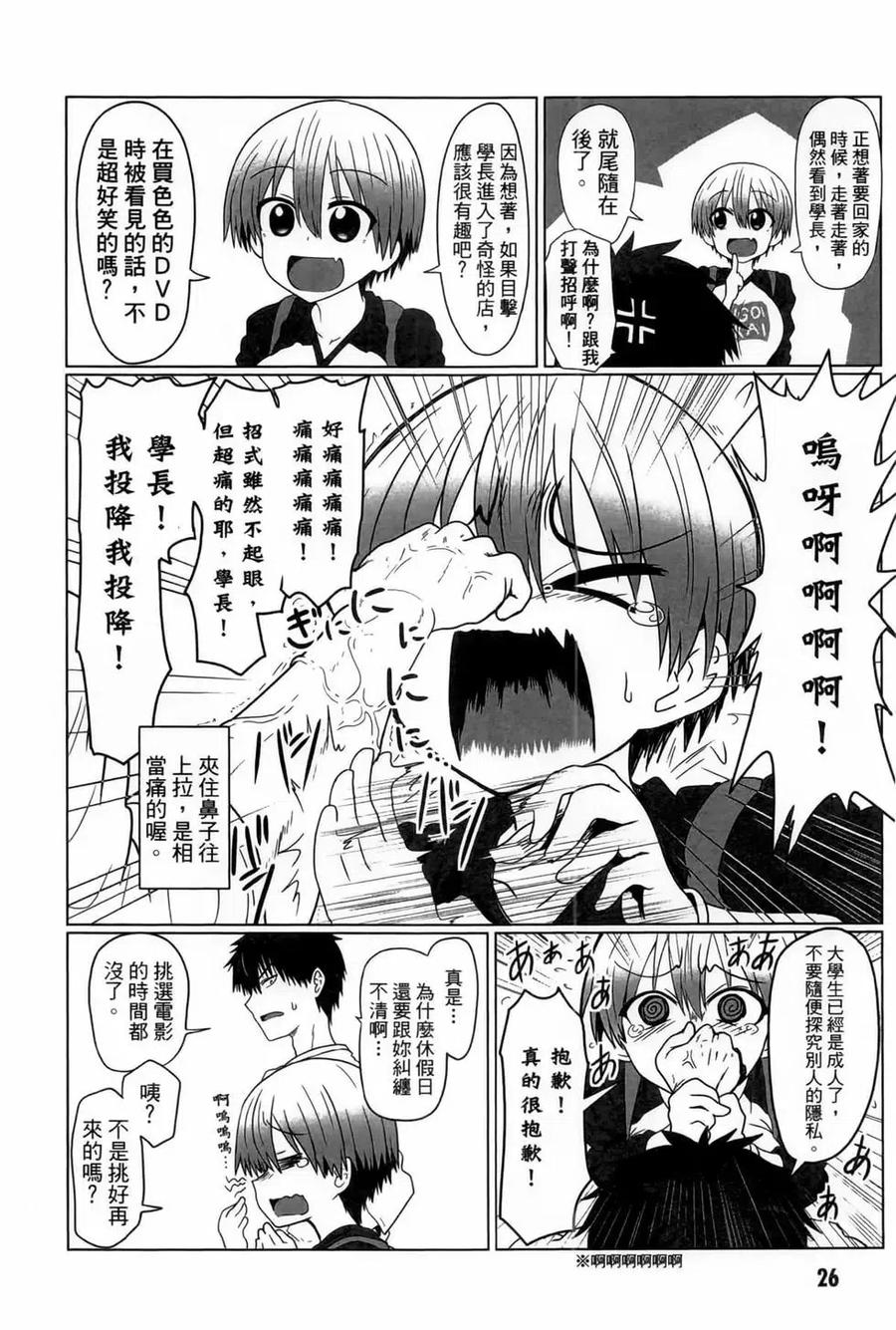 宇崎酱想要玩耍 第01卷 第27页