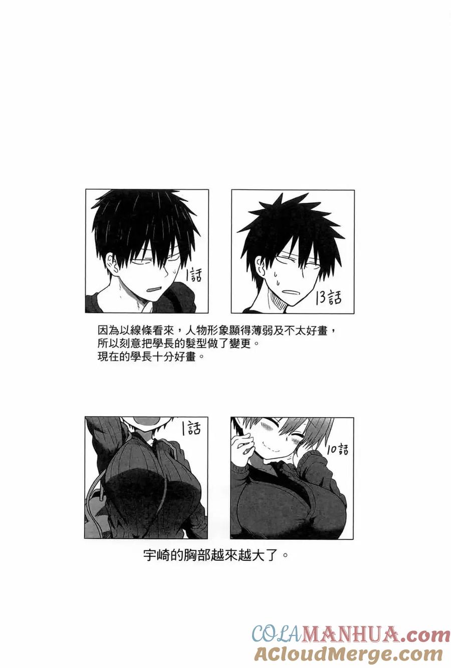 宇崎酱想要玩耍 第01卷 第21页