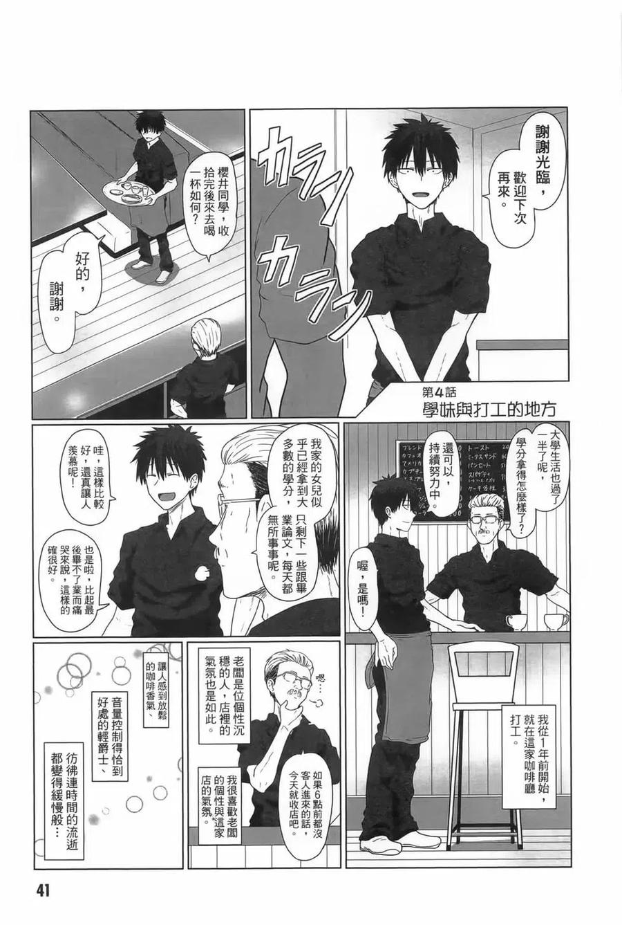 宇崎酱想要玩耍 第01卷 第40页