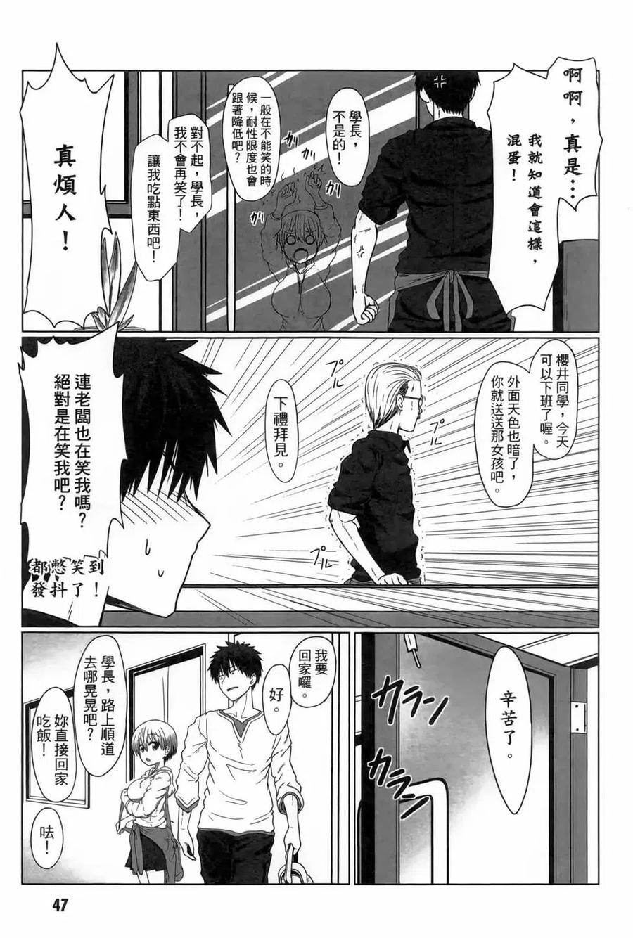 宇崎酱想要玩耍 第01卷 第46页