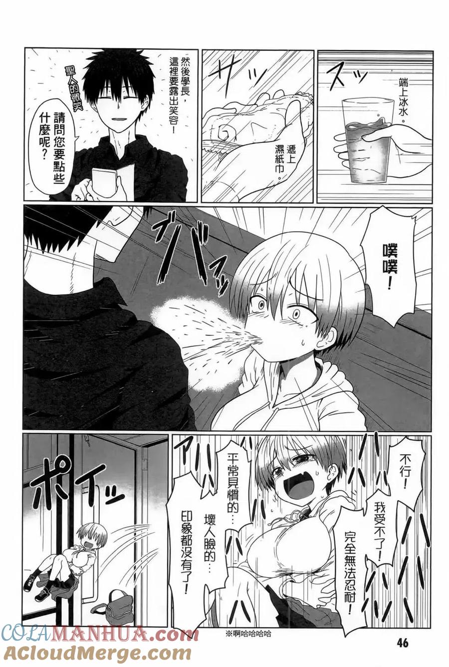 宇崎酱想要玩耍 第01卷 第45页