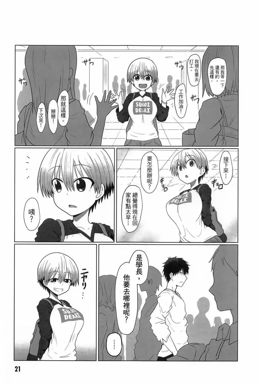 宇崎酱想要玩耍 第01卷 第22页