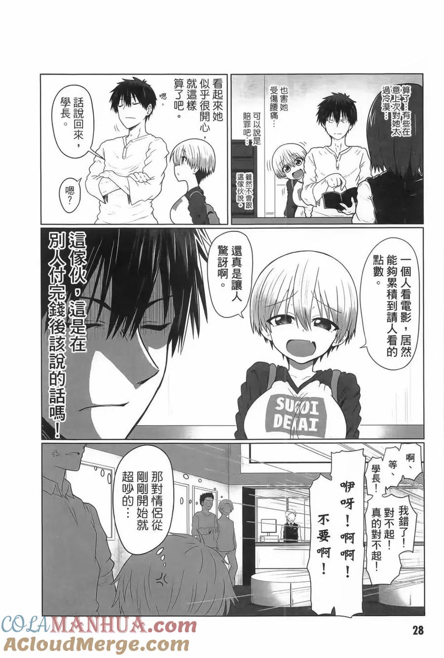 宇崎酱想要玩耍 第01卷 第29页
