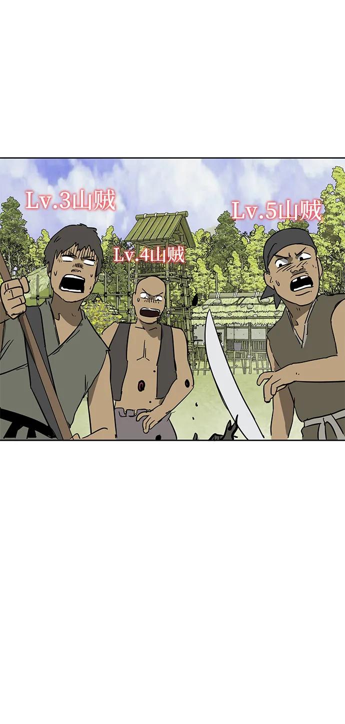 《无限升级in武林》[第70话] 相遇 第46页