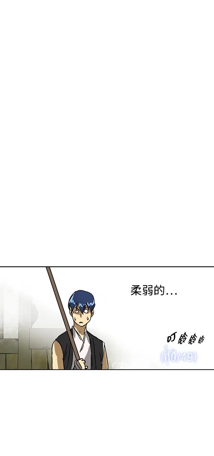 《无限升级in武林》[第70话] 相遇 第90页