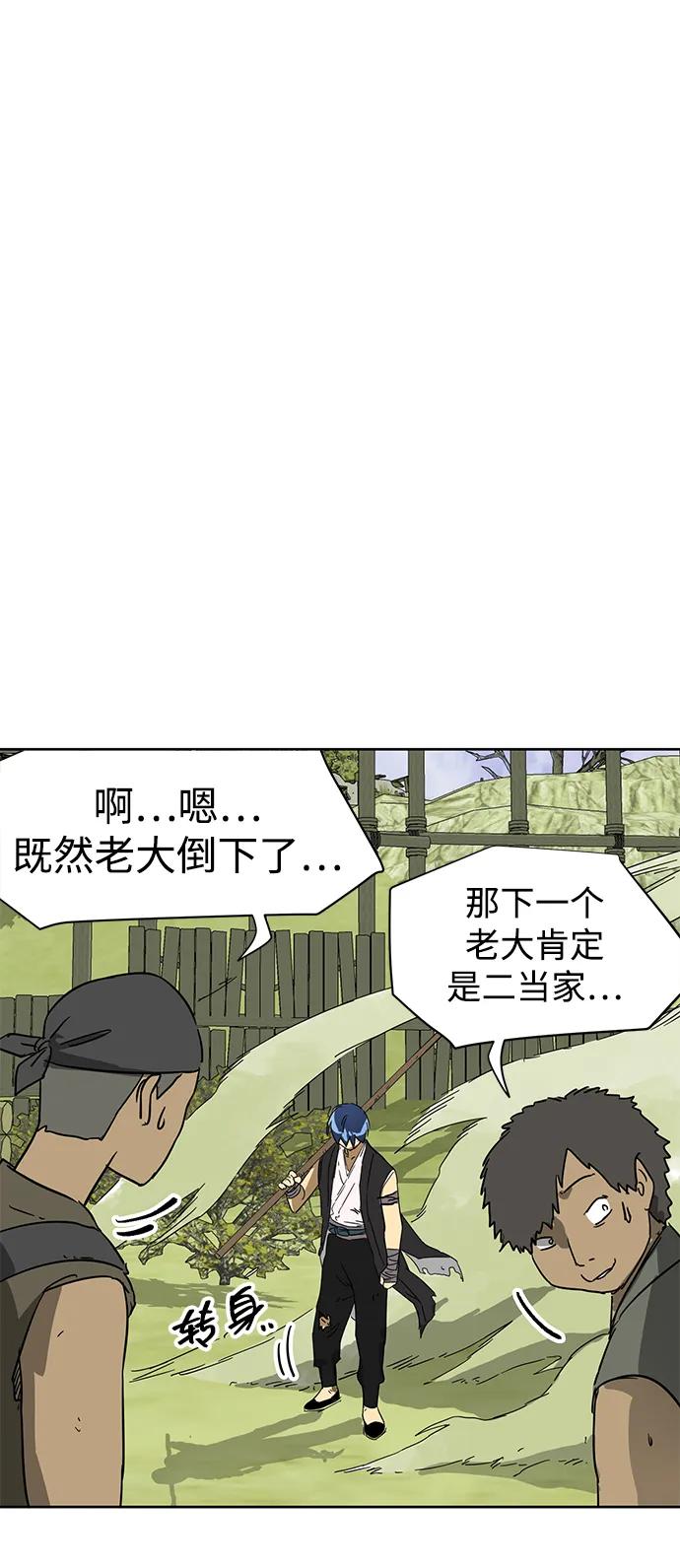 《无限升级in武林》[第70话] 相遇 第51页