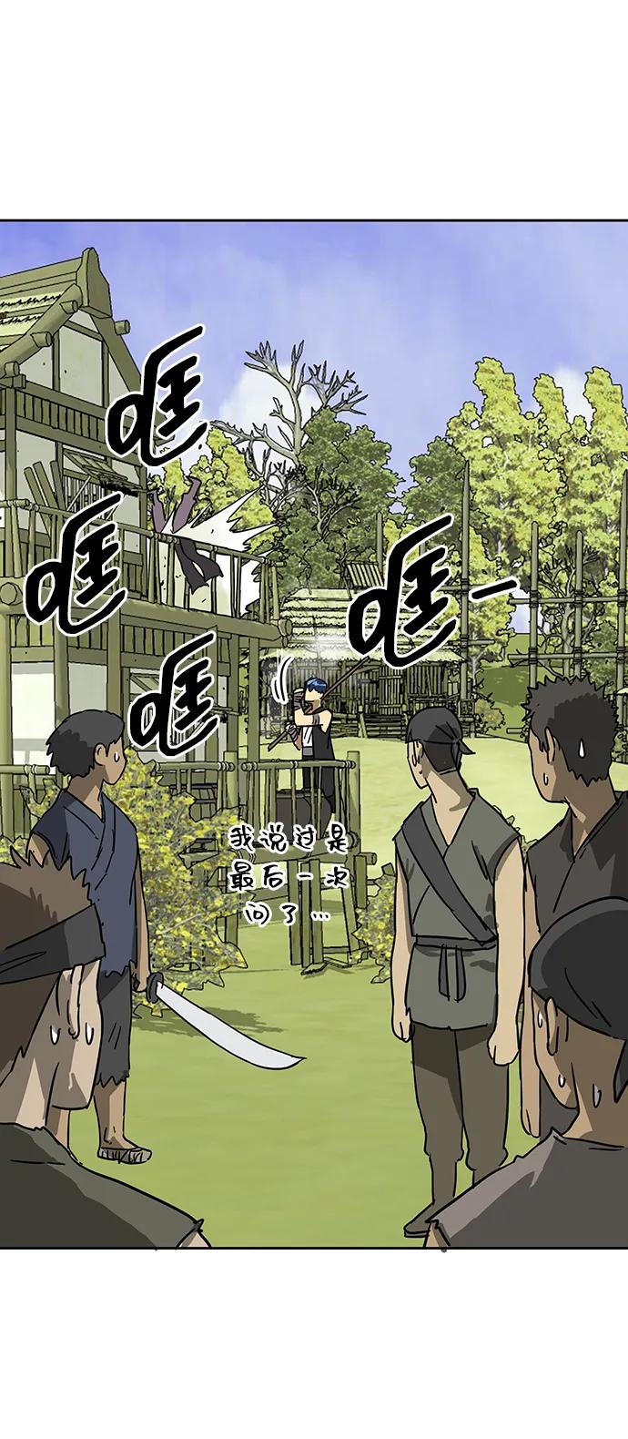 《无限升级in武林》[第70话] 相遇 第67页
