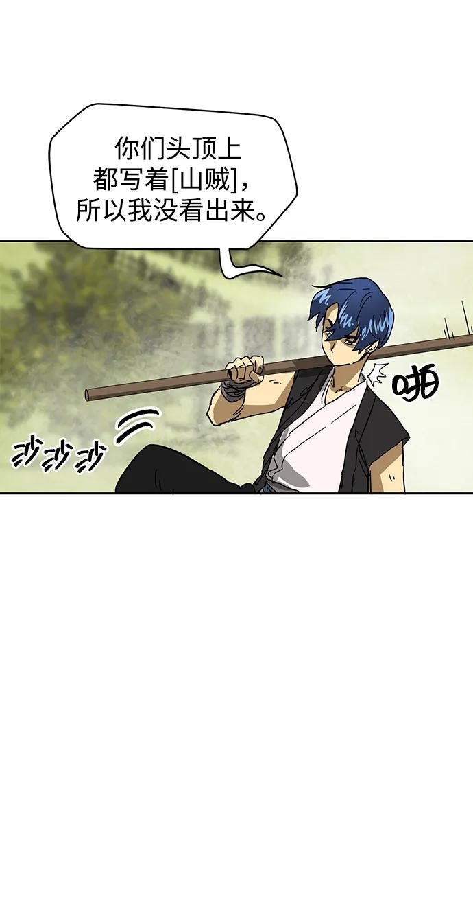 《无限升级in武林》[第70话] 相遇 第47页
