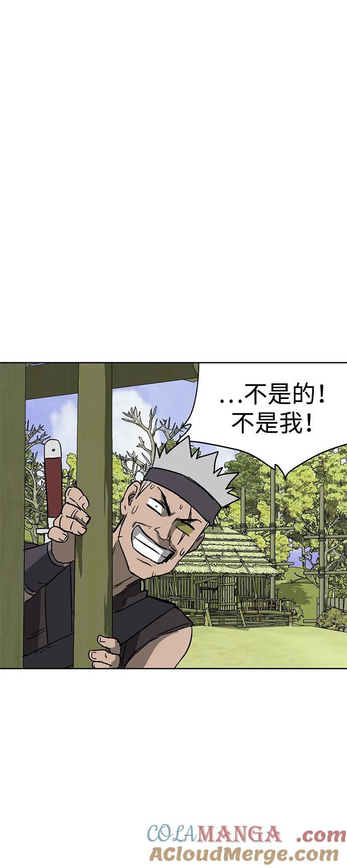 《无限升级in武林》[第70话] 相遇 第53页