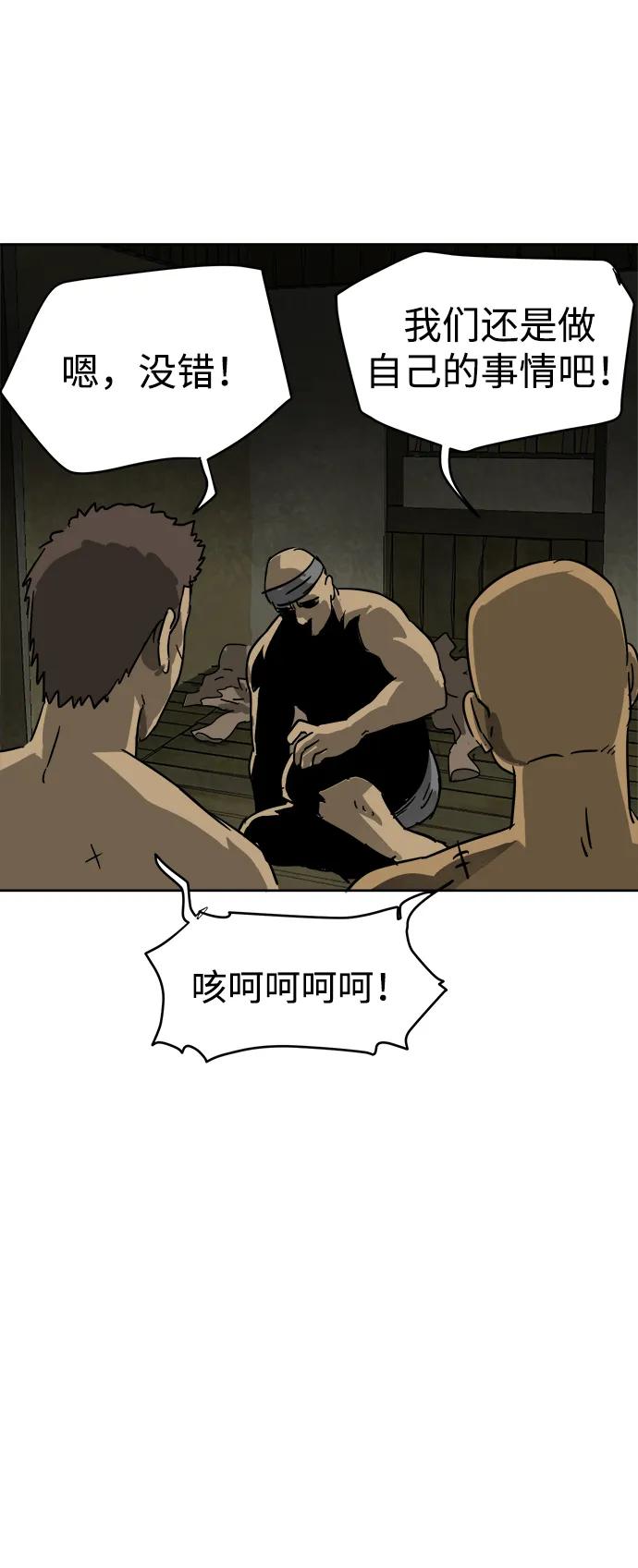 《无限升级in武林》[第70话] 相遇 第99页