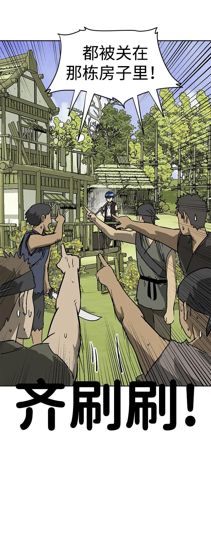 《无限升级in武林》[第70话] 相遇 第71页