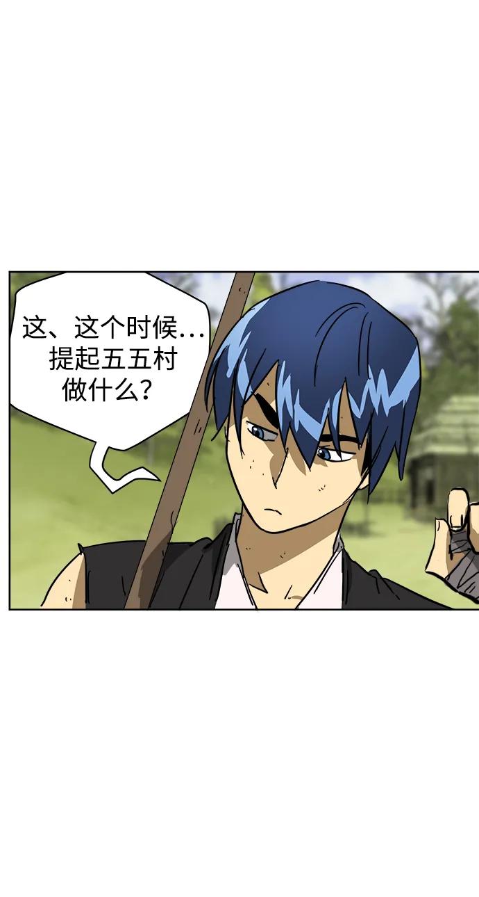 《无限升级in武林》[第70话] 相遇 第60页