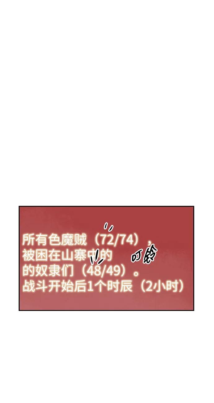 《无限升级in武林》[第70话] 相遇 第91页