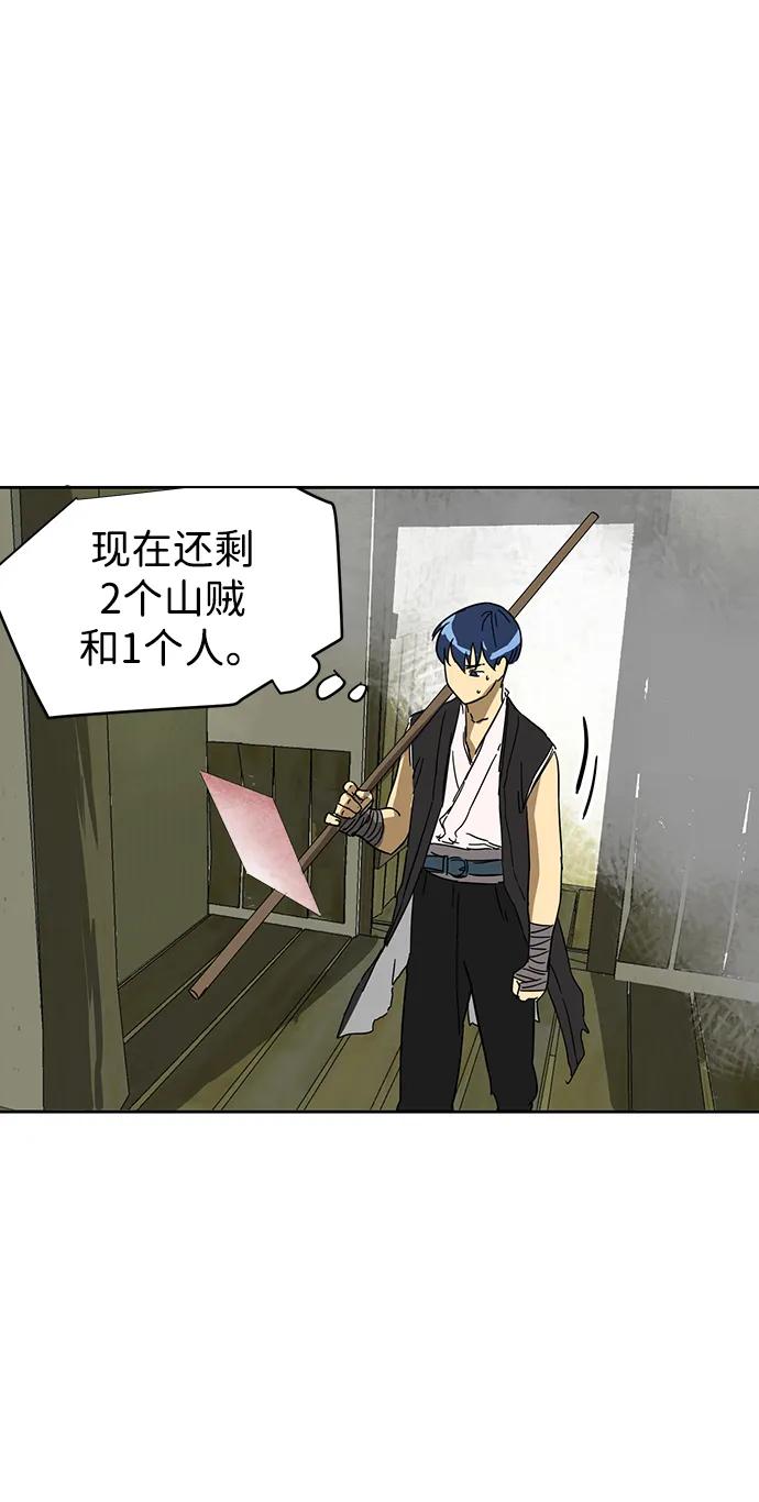 《无限升级in武林》[第70话] 相遇 第92页