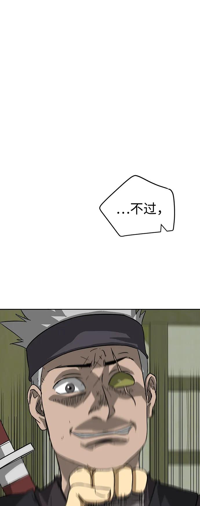 《无限升级in武林》[第70话] 相遇 第63页