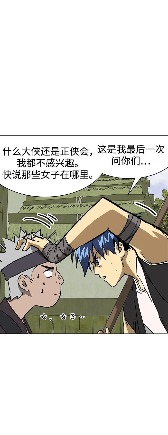 《无限升级in武林》[第70话] 相遇 第58页