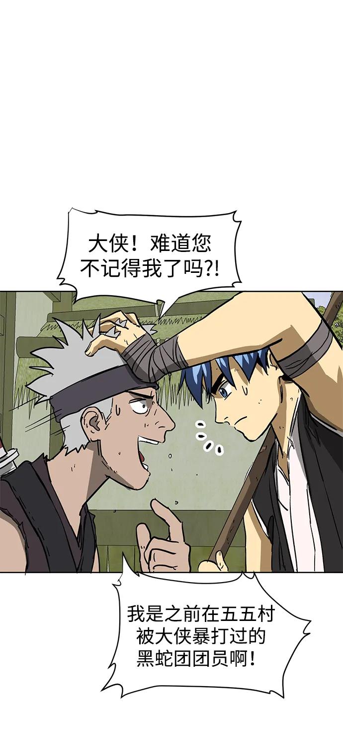 《无限升级in武林》[第70话] 相遇 第59页