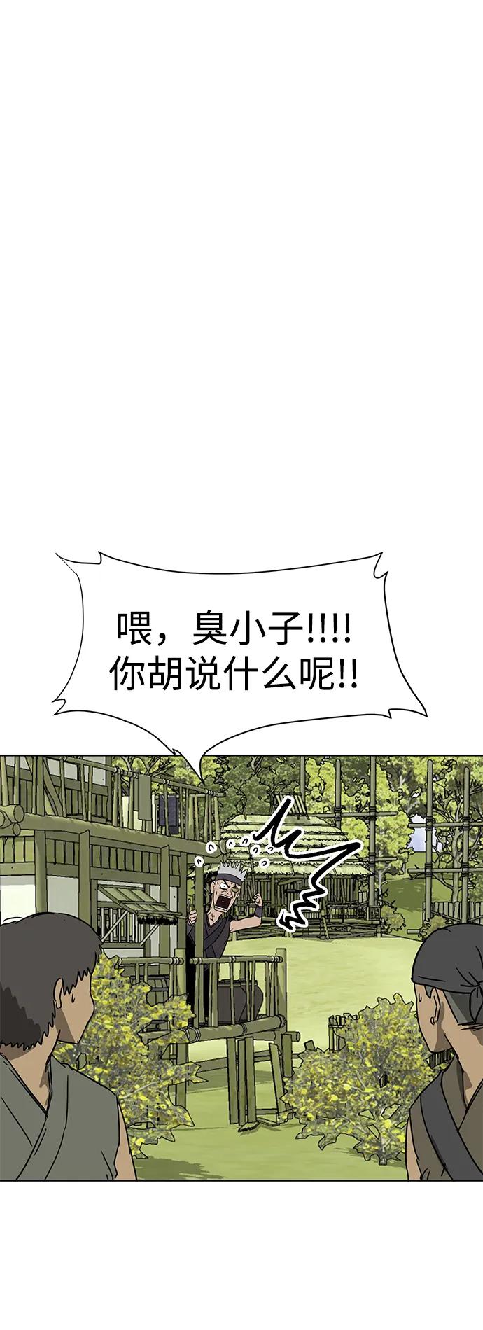 《无限升级in武林》[第70话] 相遇 第52页