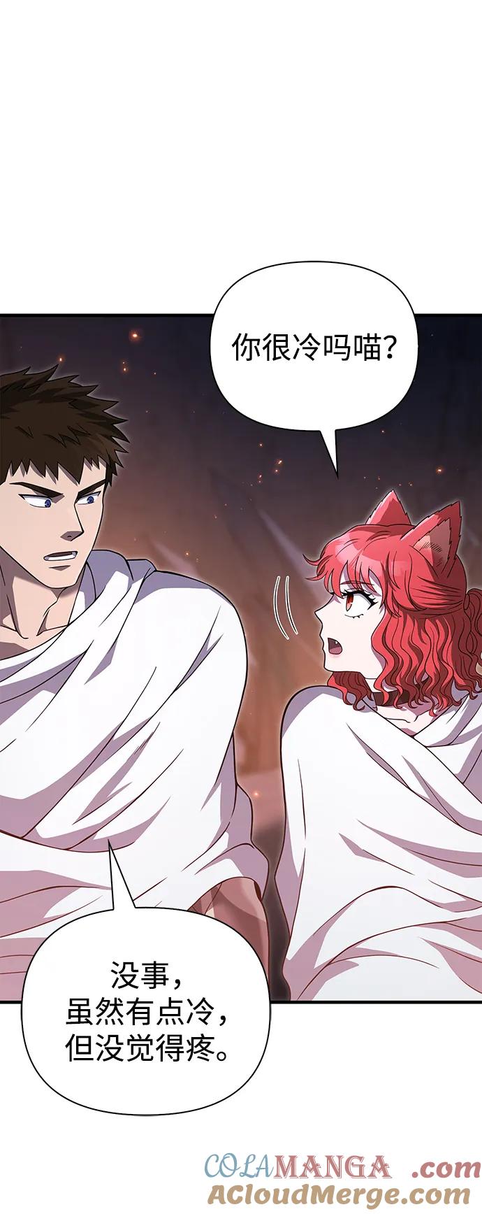 化身野蛮人在异界生存 [第71话] 天黑了 第61页