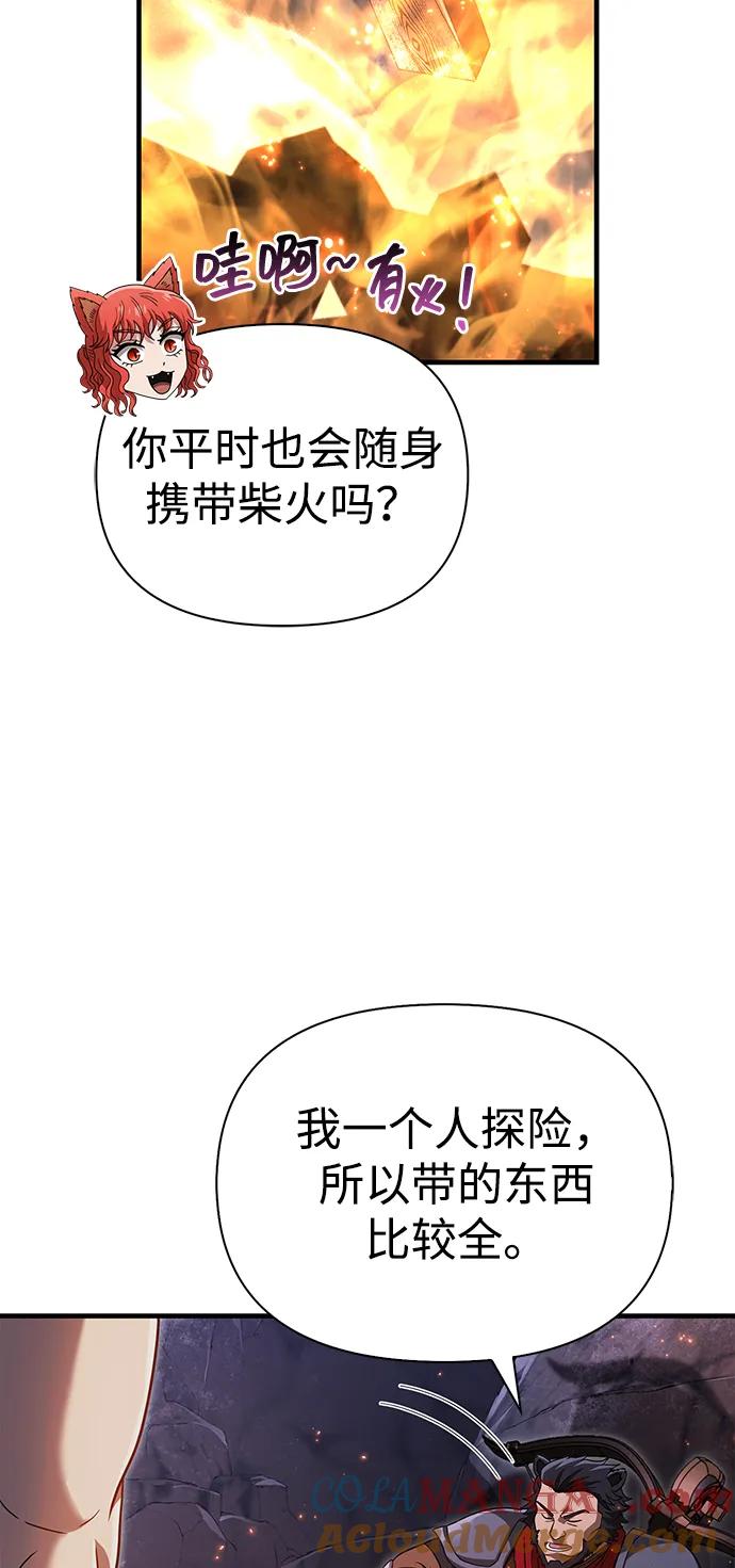 化身野蛮人在异界生存 [第71话] 天黑了 第53页