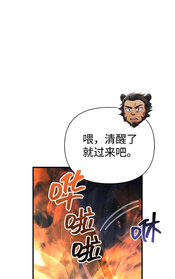 化身野蛮人在异界生存 [第71话] 天黑了 第52页