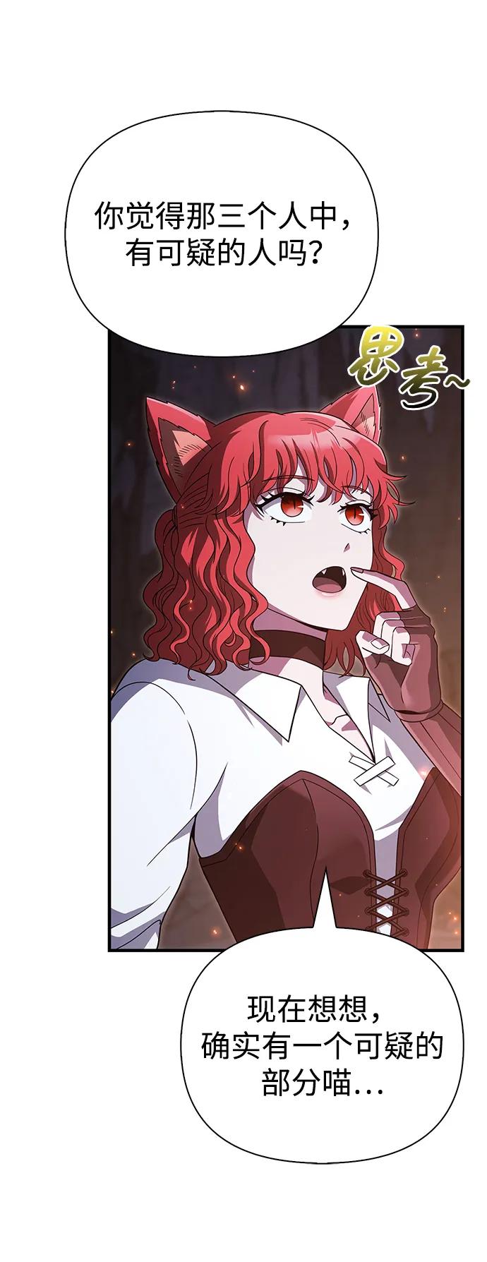 化身野蛮人在异界生存 [第71话] 天黑了 第74页