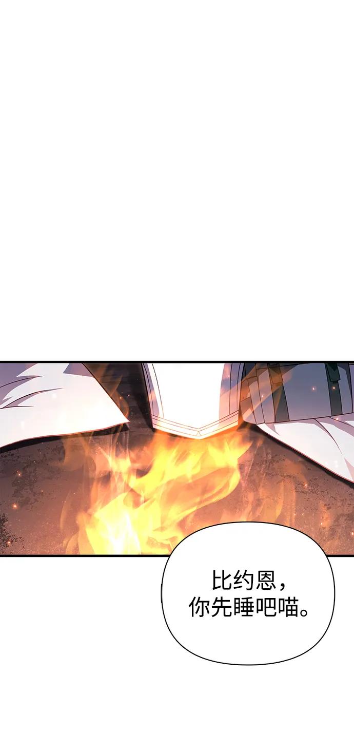 化身野蛮人在异界生存 [第71话] 天黑了 第72页