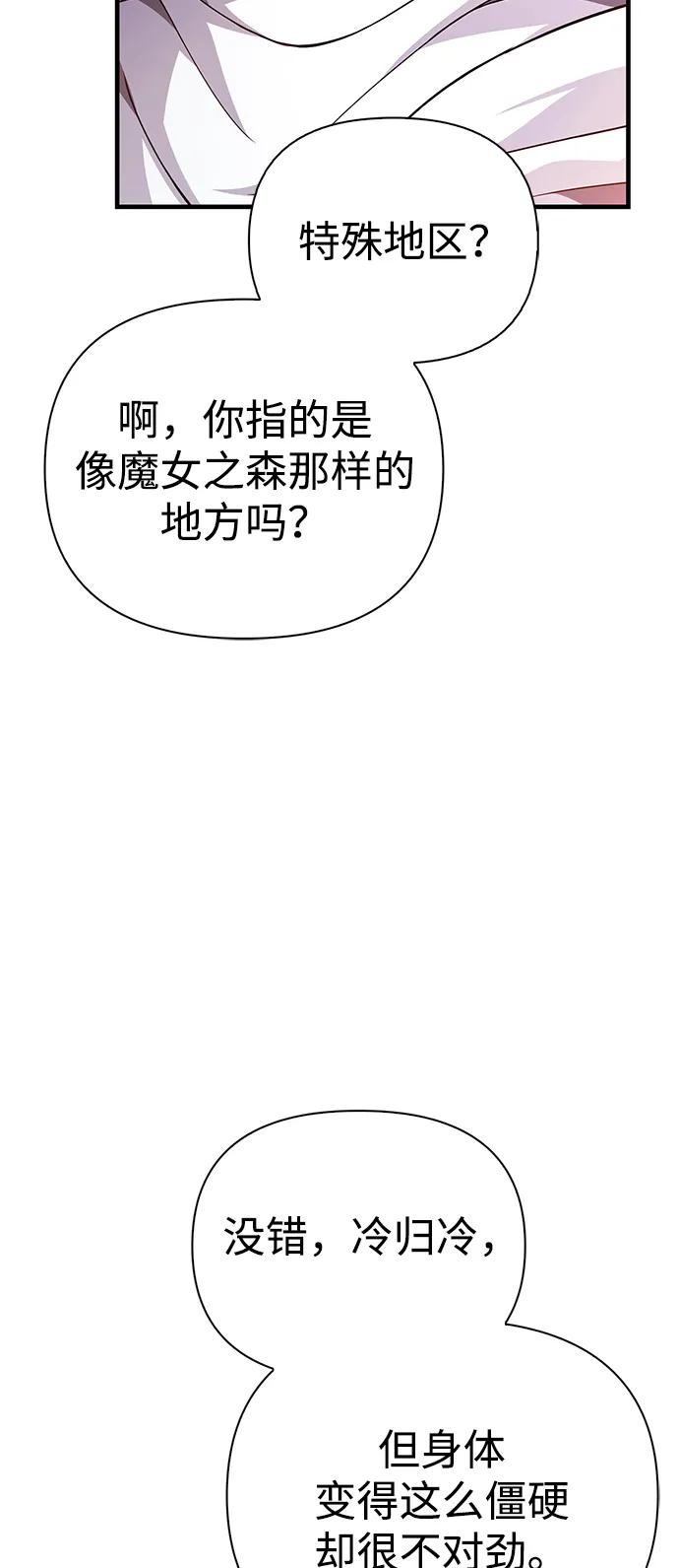 化身野蛮人在异界生存 [第71话] 天黑了 第58页