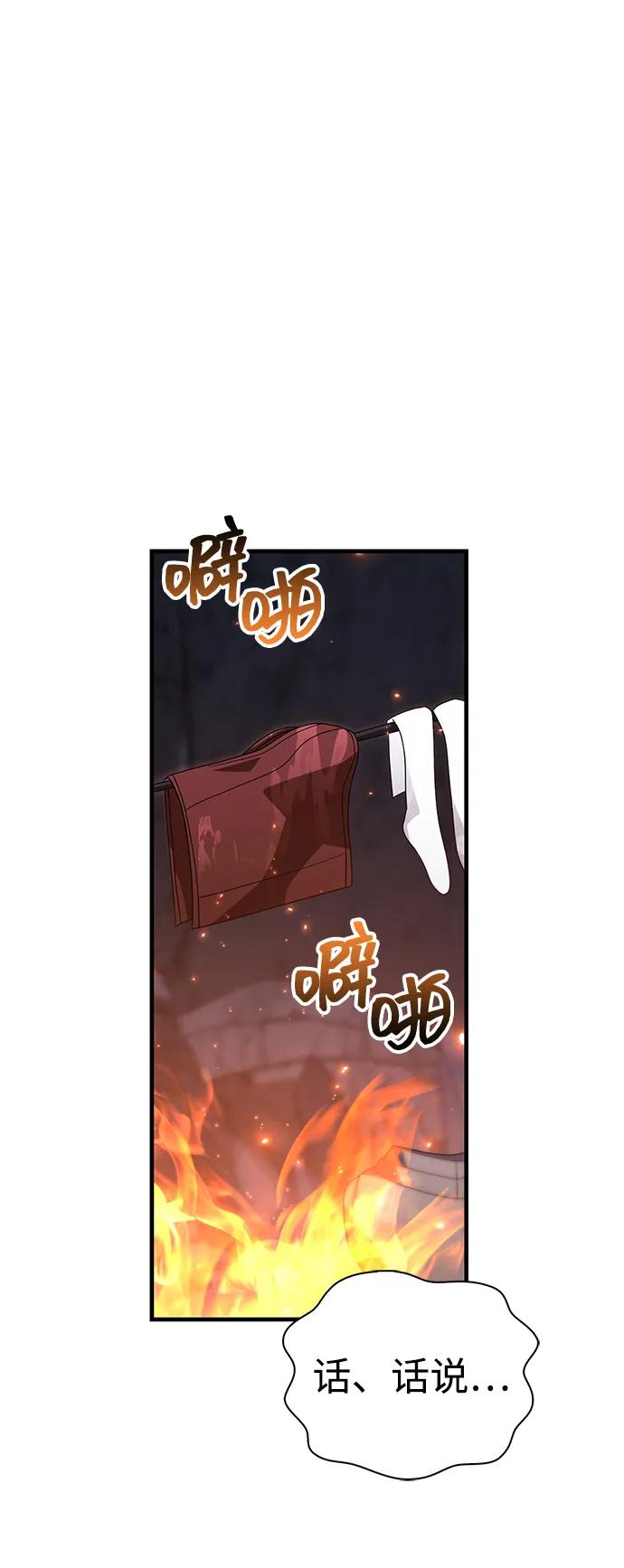 化身野蛮人在异界生存 [第71话] 天黑了 第55页