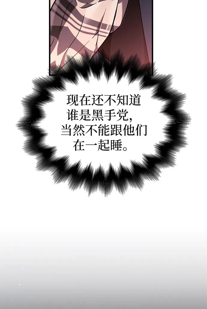 化身野蛮人在异界生存 [第71话] 天黑了 第70页