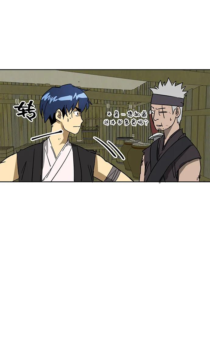 《无限升级in武林》[第71话] 非讦书 第48页