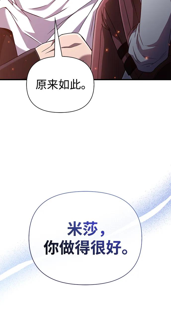 化身野蛮人在异界生存 [第71话] 天黑了 第76页
