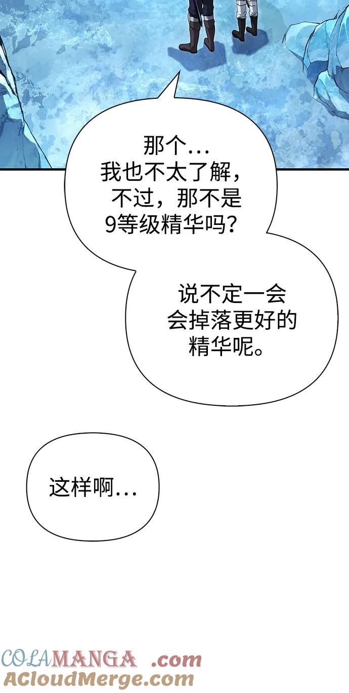 化身野蛮人在异界生存 [第71话] 天黑了 第13页