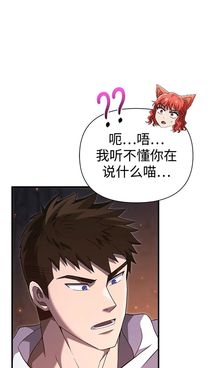 化身野蛮人在异界生存 [第71话] 天黑了 第62页