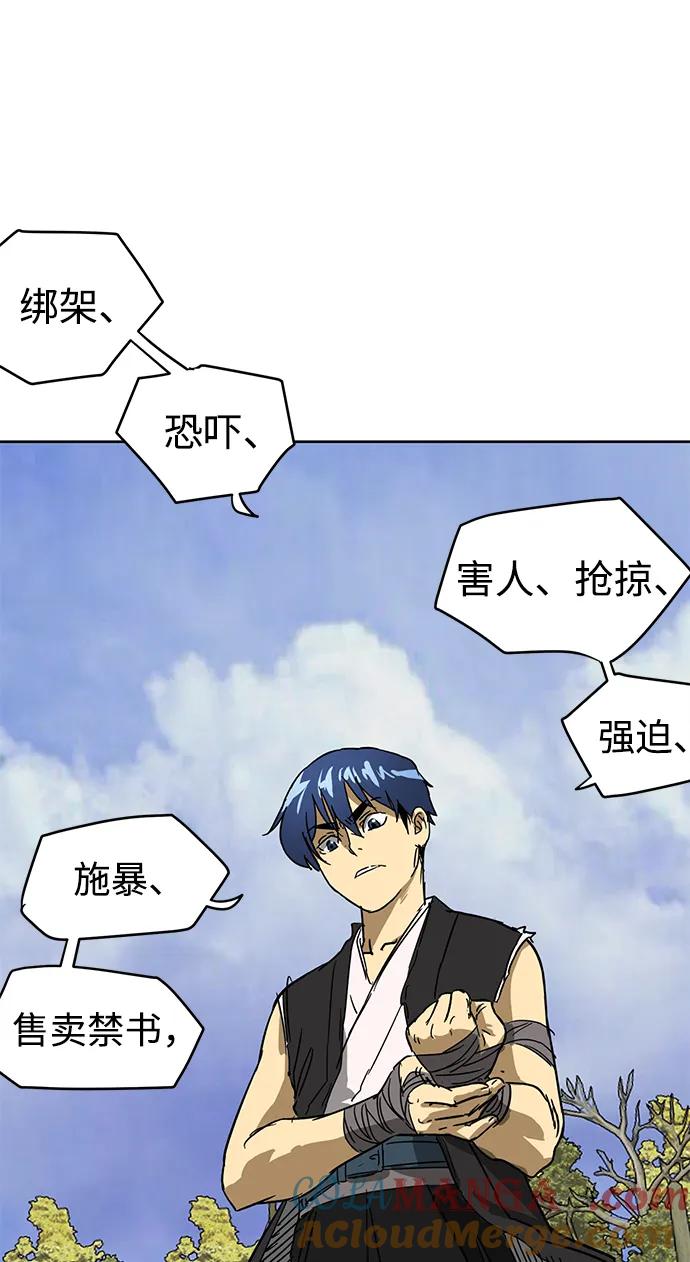《无限升级in武林》[第71话] 非讦书 第61页