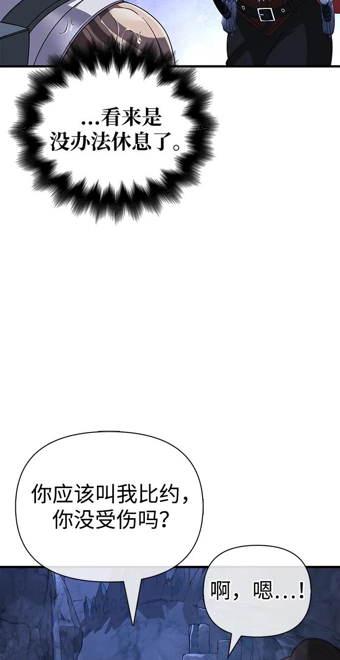 化身野蛮人在异界生存 [第71话] 天黑了 第50页