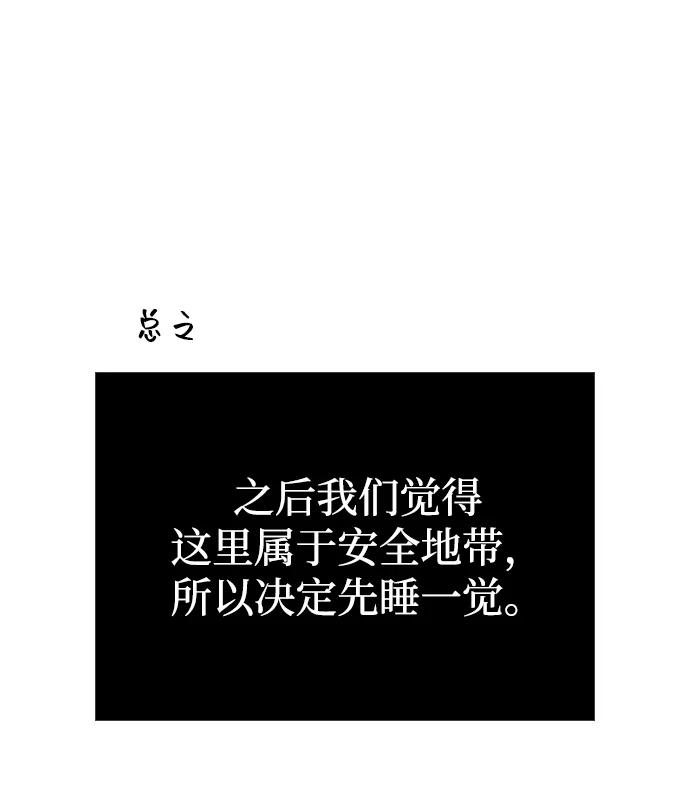 化身野蛮人在异界生存 [第71话] 天黑了 第68页