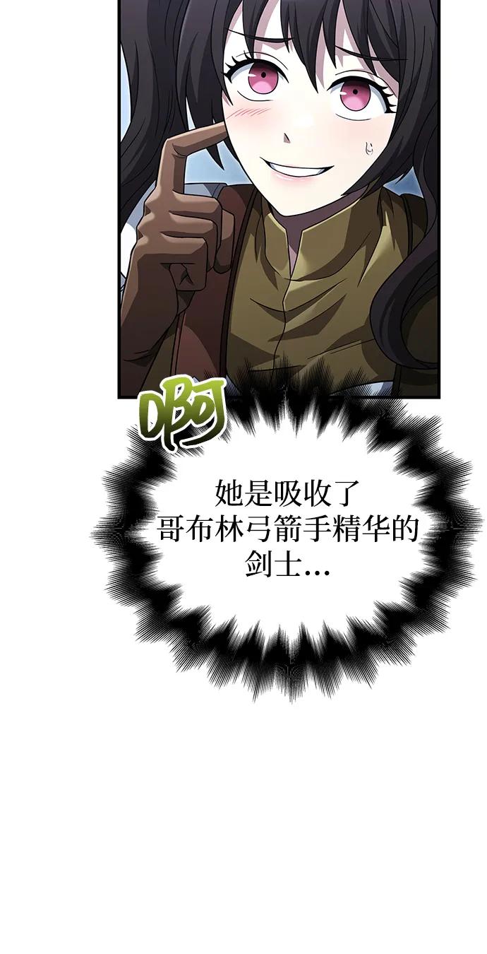 化身野蛮人在异界生存 [第71话] 天黑了 第16页