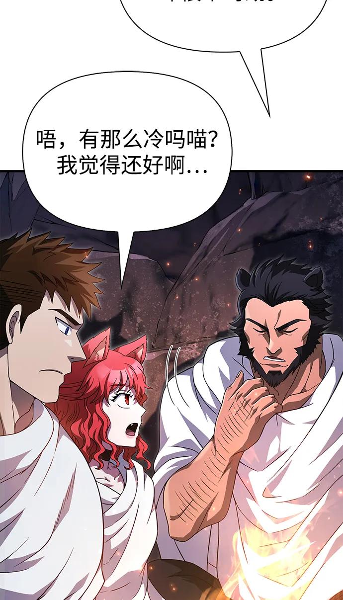化身野蛮人在异界生存 [第71话] 天黑了 第59页