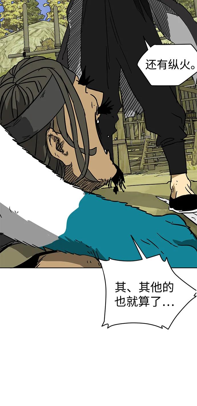 《无限升级in武林》[第71话] 非讦书 第62页