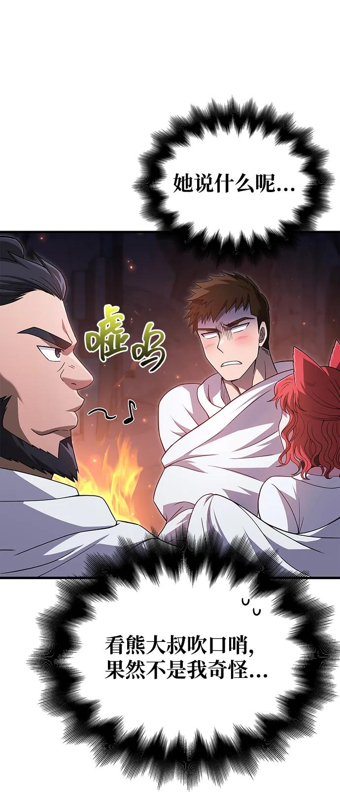 化身野蛮人在异界生存 [第71话] 天黑了 第67页
