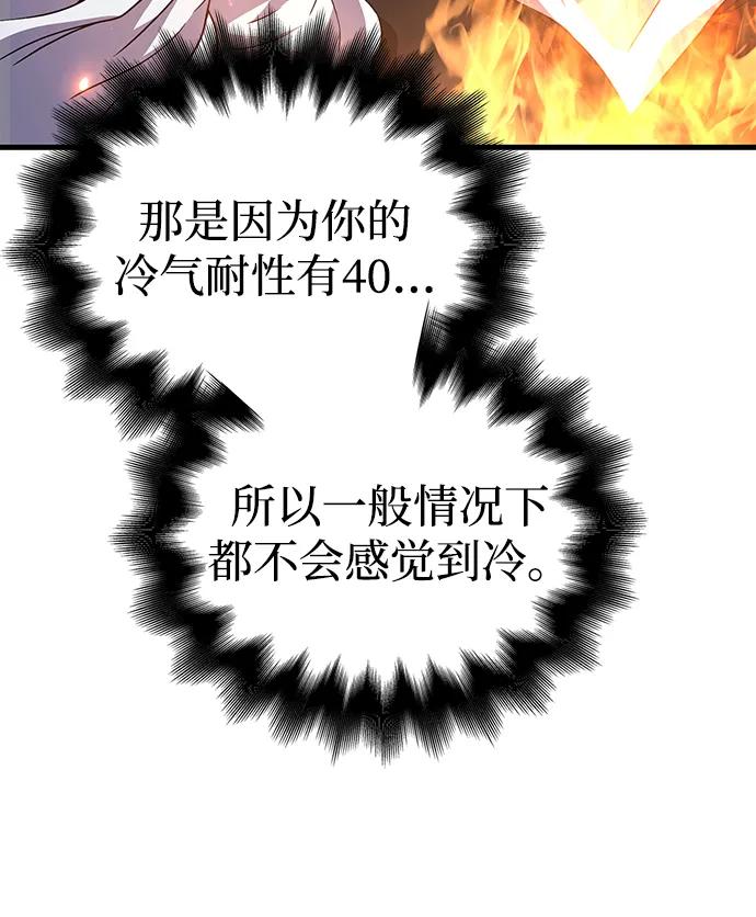化身野蛮人在异界生存 [第71话] 天黑了 第60页