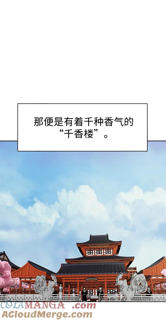 《无限升级in武林》[第73话] 千香楼 第5页