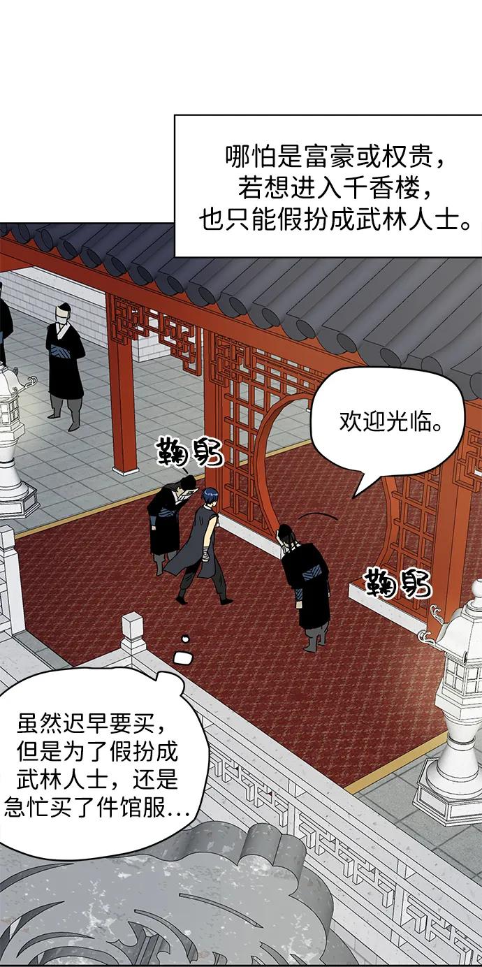 《无限升级in武林》[第73话] 千香楼 第10页